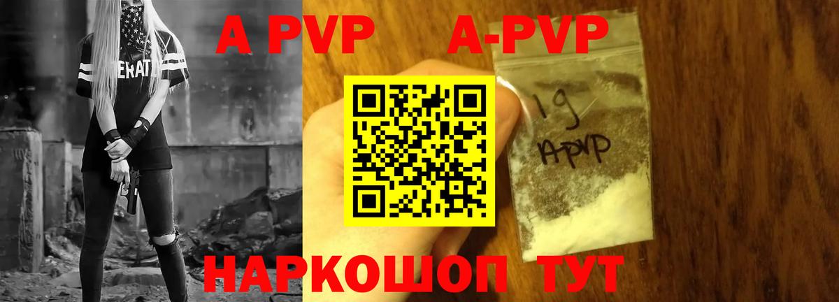 Alpha-PVP кристаллы  А ПВП СК  Темрюк  А ПВП кристаллы  Вход с VPN 