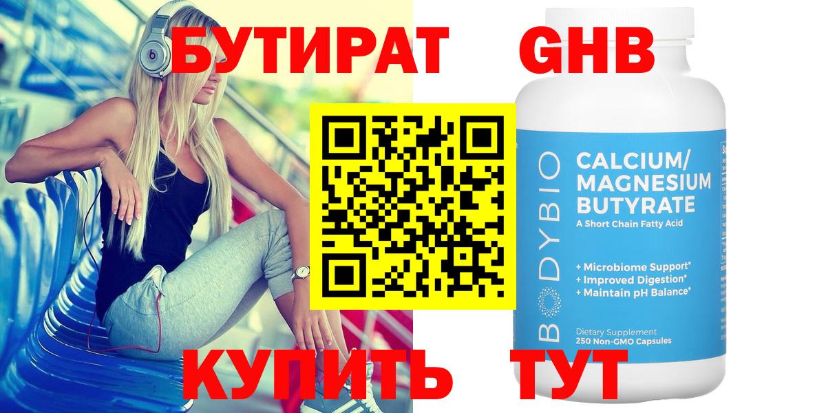 Бутират вода Темрюк