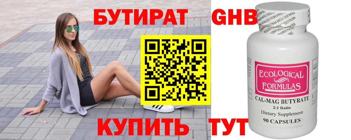 Бутират оксибутират  Вход с VPN  БУТИРАТ  Темрюк 