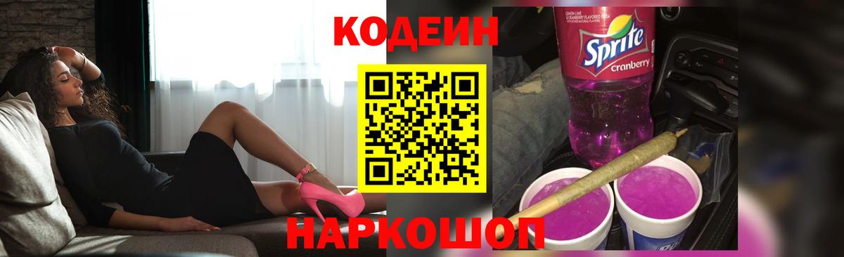 Кодеиновый сироп Lean напиток Lean (лин)  Вход с VPN  Темрюк 