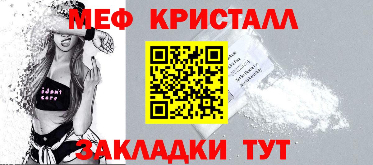 Темрюк  МЯУ-МЯУ  Вход с VPN  МЕФ mephedrone 