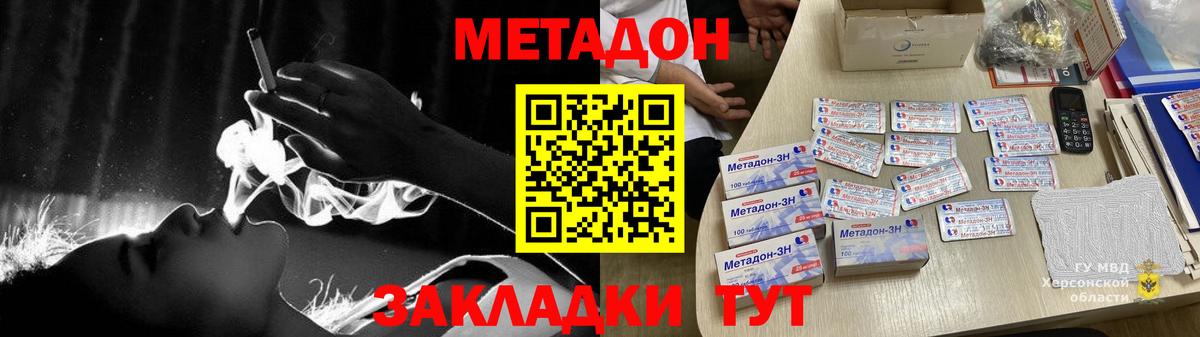Метадон methadone  Метадон белоснежный  Вход с VPN  Темрюк 
