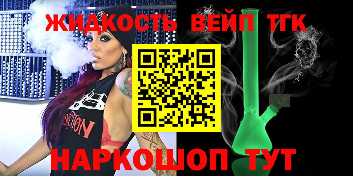 Дистиллят ТГК вейп Темрюк